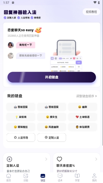 回复神器