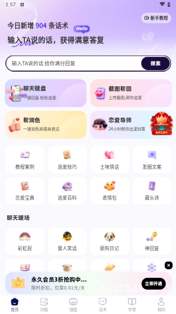 回复神器