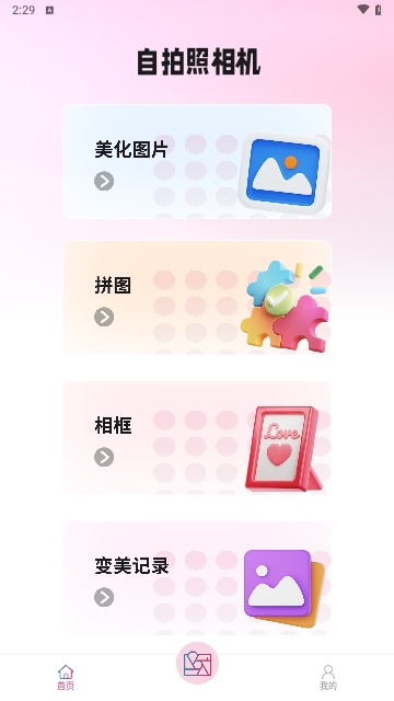 星辰相机