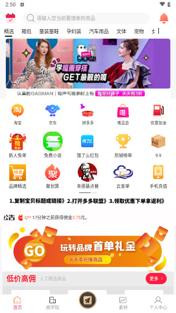 多多联盟最新版