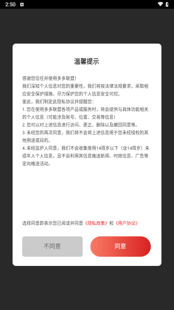 多多联盟最新版
