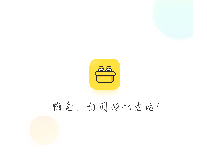 懒盒官方版