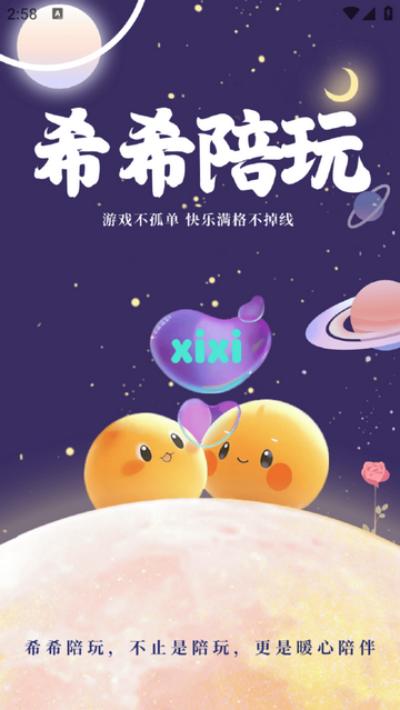 希希陪玩2025最新版