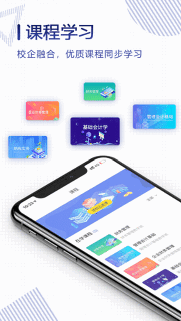 正保云课堂手机版