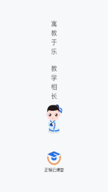 正保云课堂手机版