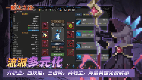魔法之路2025最新版