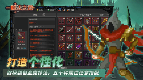 魔法之路2025最新版