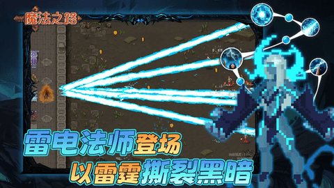 魔法之路2025最新版