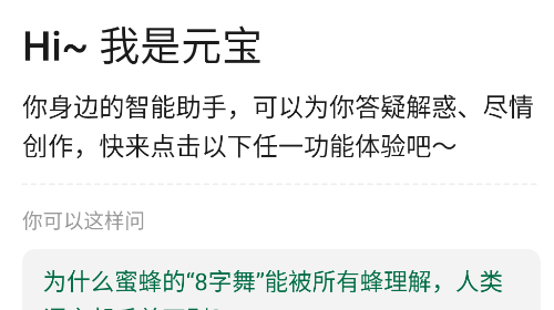 腾讯元宝怎么用 腾讯元宝使用方法