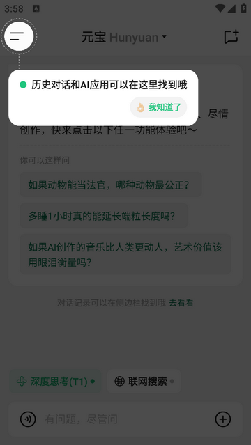 腾讯元宝怎么用 腾讯元宝使用方法