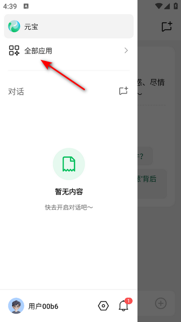 腾讯元宝怎么用 腾讯元宝使用方法