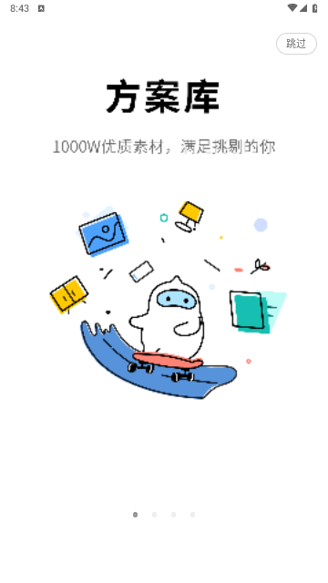 三维家设计师免费版