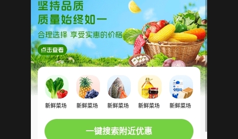 生鲜买菜优惠2025最新版
