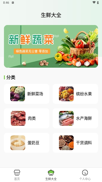 生鲜买菜优惠2025最新版