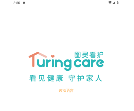 图灵看护2025最新版