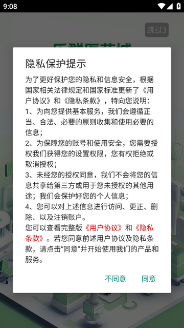 乐群医药城会员版