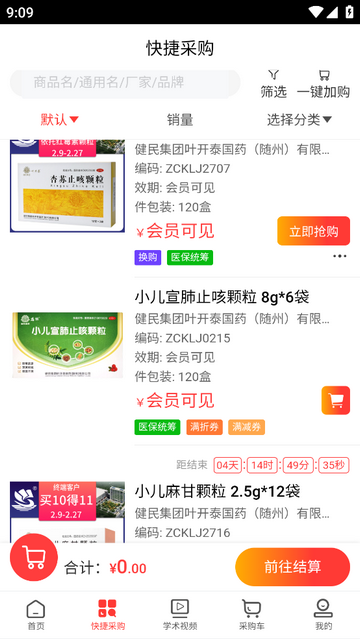 乐群医药城会员版