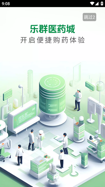 乐群医药城会员版