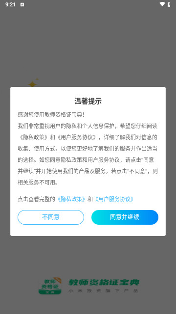 教师资格证宝典最新版