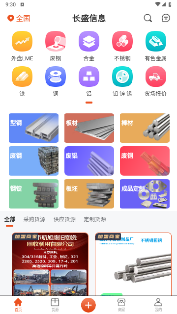 长盛信息手机版