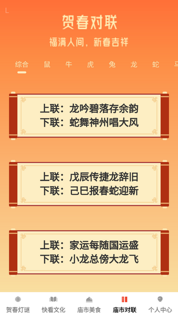 贺春庙会app