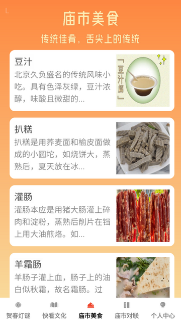 贺春庙会app