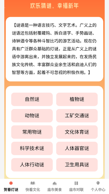 贺春庙会app