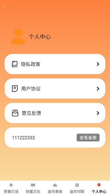 贺春庙会app