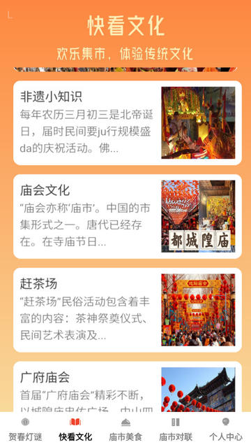 贺春庙会app