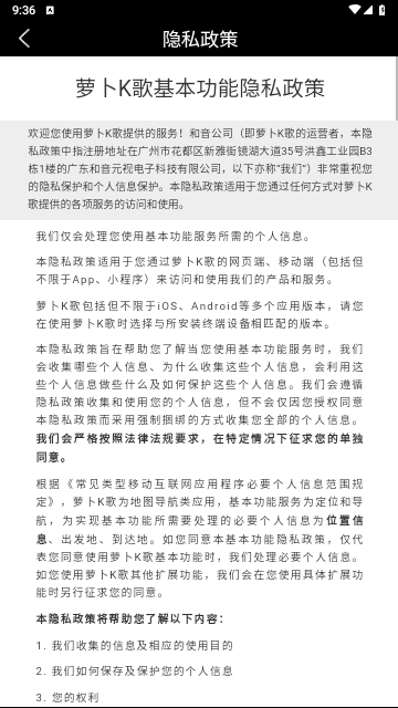 萝卜K歌最新版
