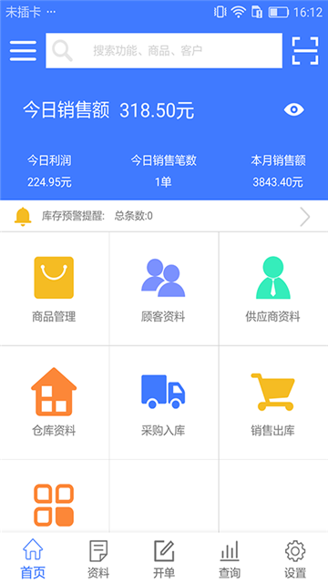 傻瓜进销存官方下载