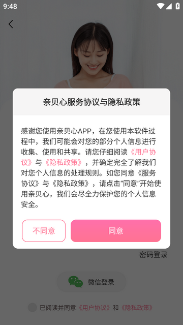 亲贝心用户端手机版