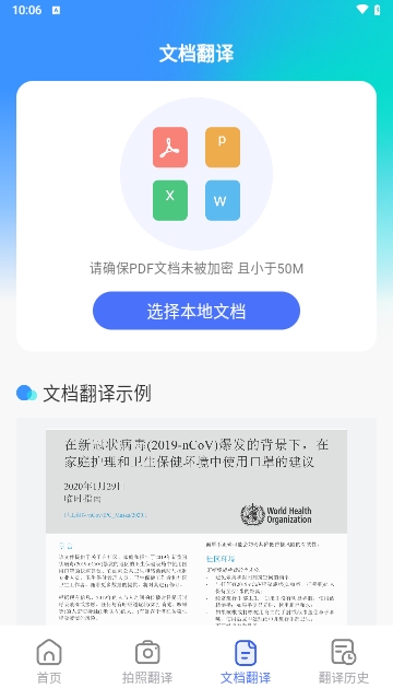 翻译通
