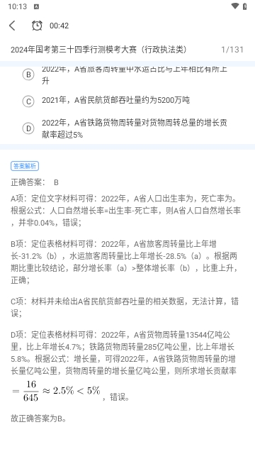 众合法考