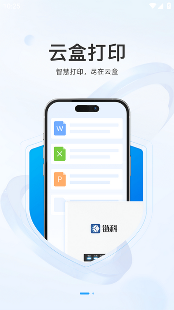 链科云打印免费版