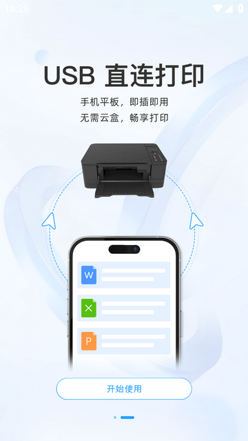 链科云打印免费版