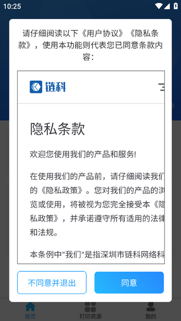 链科云打印免费版