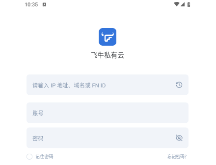 飞牛私有云手机版
