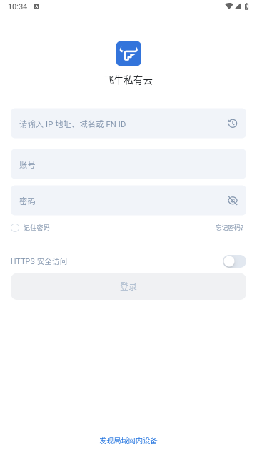 飞牛私有云手机版
