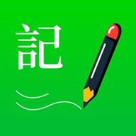 全能记事本免费版