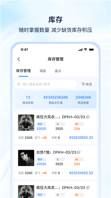 衣手通app正版