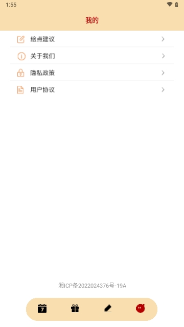 周易老黄历