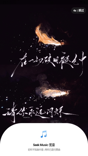 SeekMusic