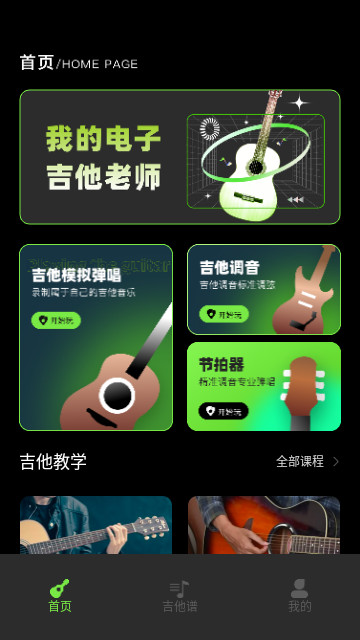 吉他陪练最新版