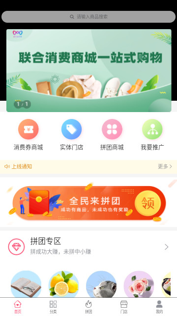 联合商城最新版