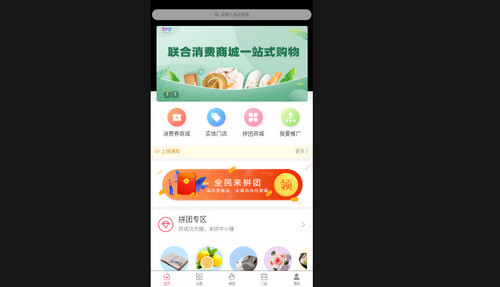 联合商城最新版