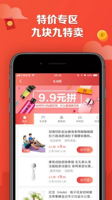 特价街手机版