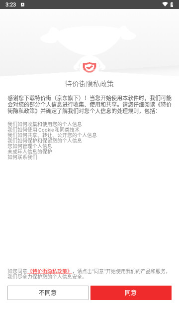 特价街手机版