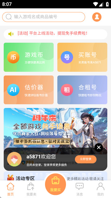A5871官方版