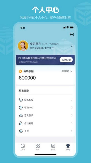 高瓴智造app最新版